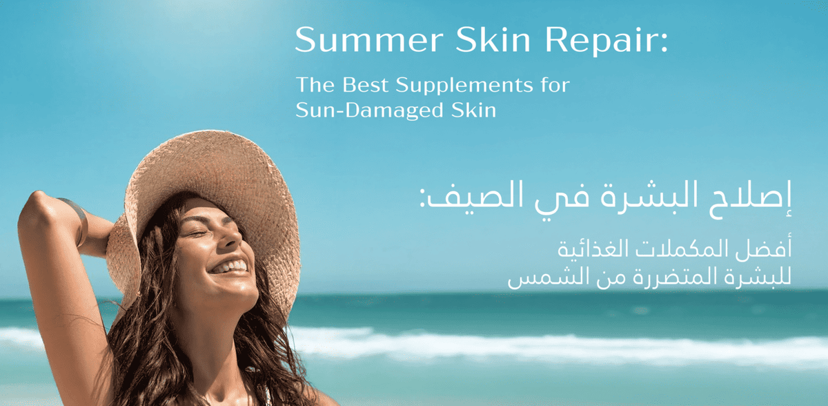 Summer Skin Repair UAE | Best Supplements for Sun-Damaged Skin