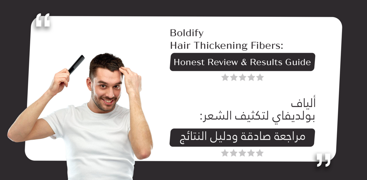 Boldify Hair Fibers: Honest Review & UAE Results Guide
