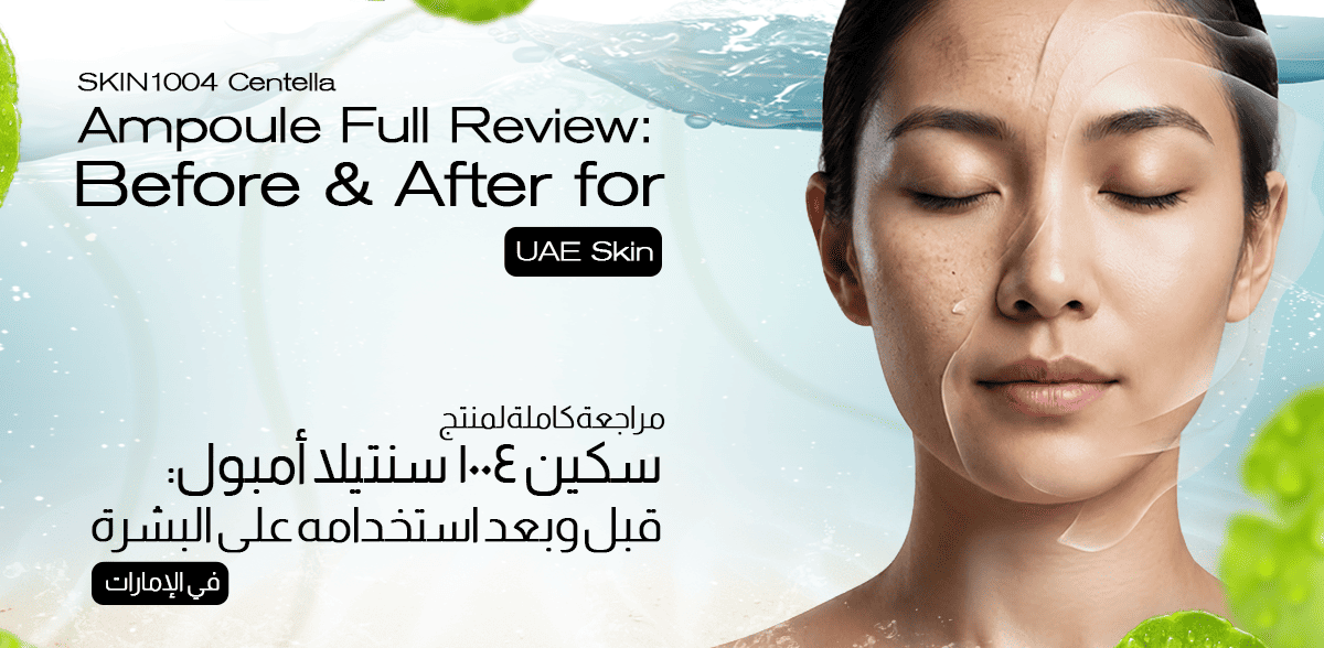 SKIN1004 Madagascar Centella Ampoule Review: Honest Results for UAE Skin