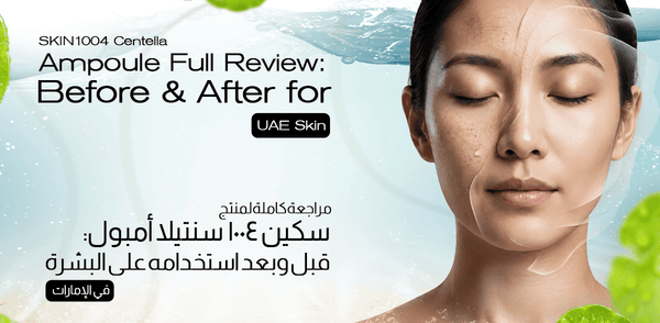 SKIN1004 Madagascar Centella Ampoule Review: Honest Results for UAE Skin