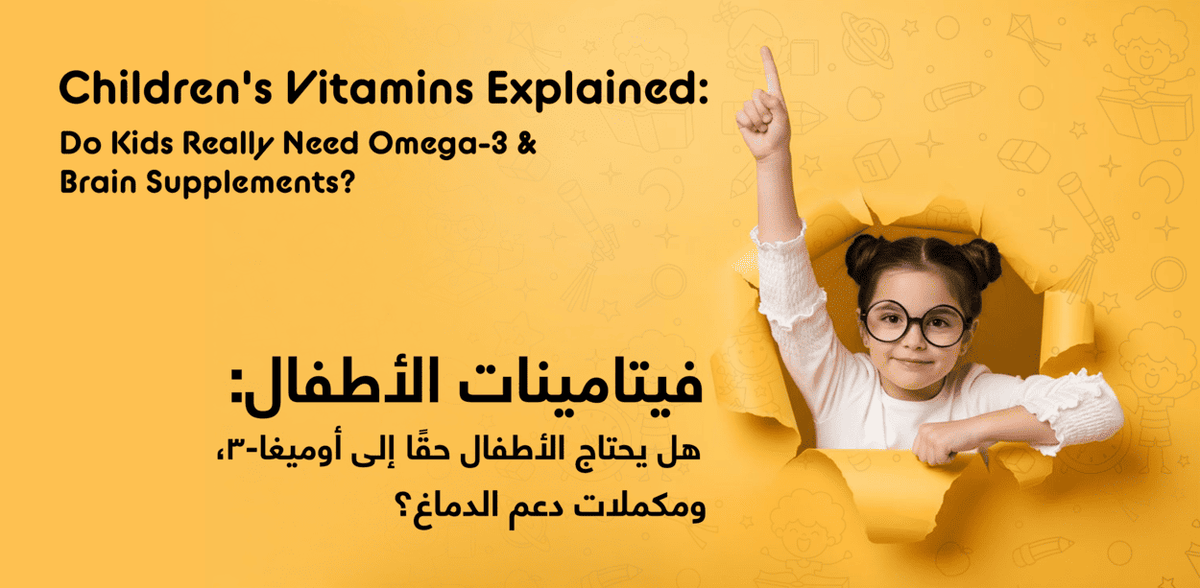 Children's Vitamins UAE 2026 | Gummies, Omega-3 & Brain Supplements Explained