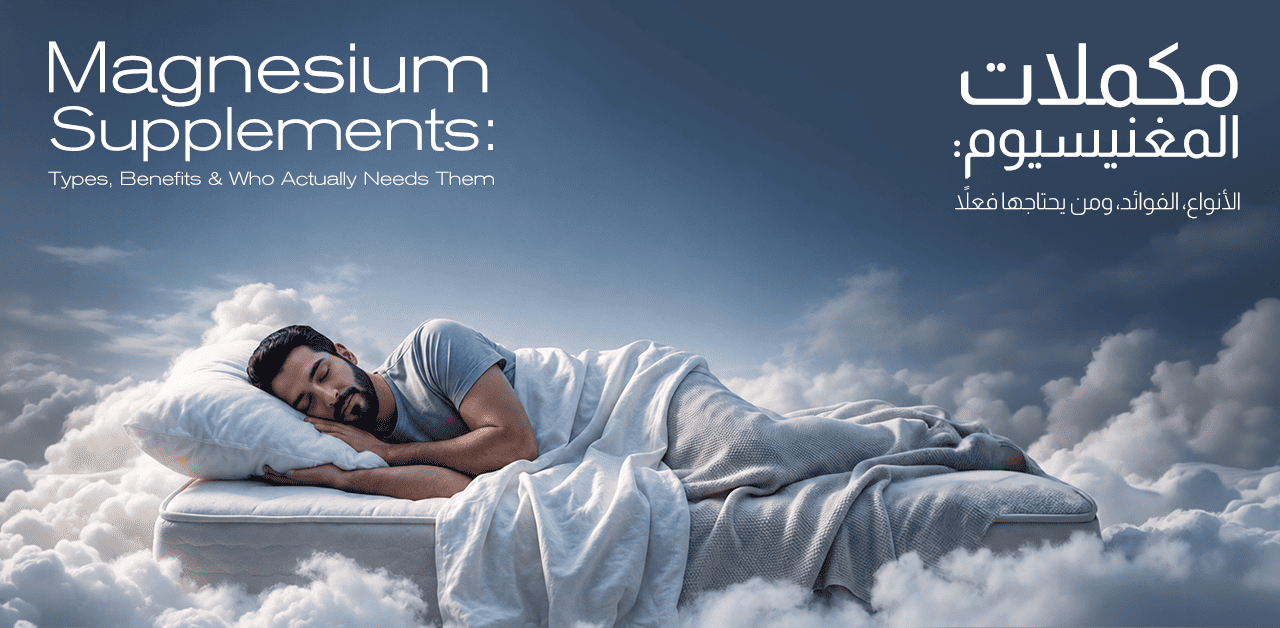 Magnesium Supplements UAE: 6 Types, Benefits & Which One Is Right for You