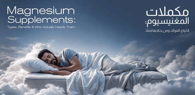 Magnesium Supplements UAE: 6 Types, Benefits & Which One Is Right for You