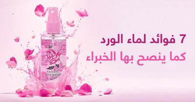 7  فوائد لشرب ماء الورد، وفقًا للخبراء - Fitaminat UAE