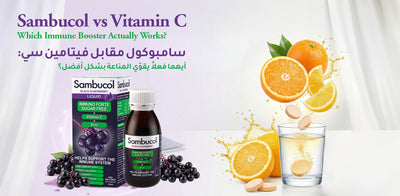 سامبوكول مقابل فيتامين سي: أيهما فعلاً يقوّي المناعة بشكل أفضل؟